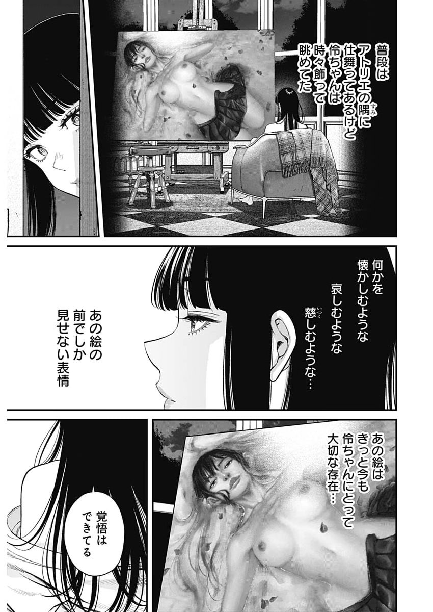 Sora wo Matotte Chapter 76 17ページ