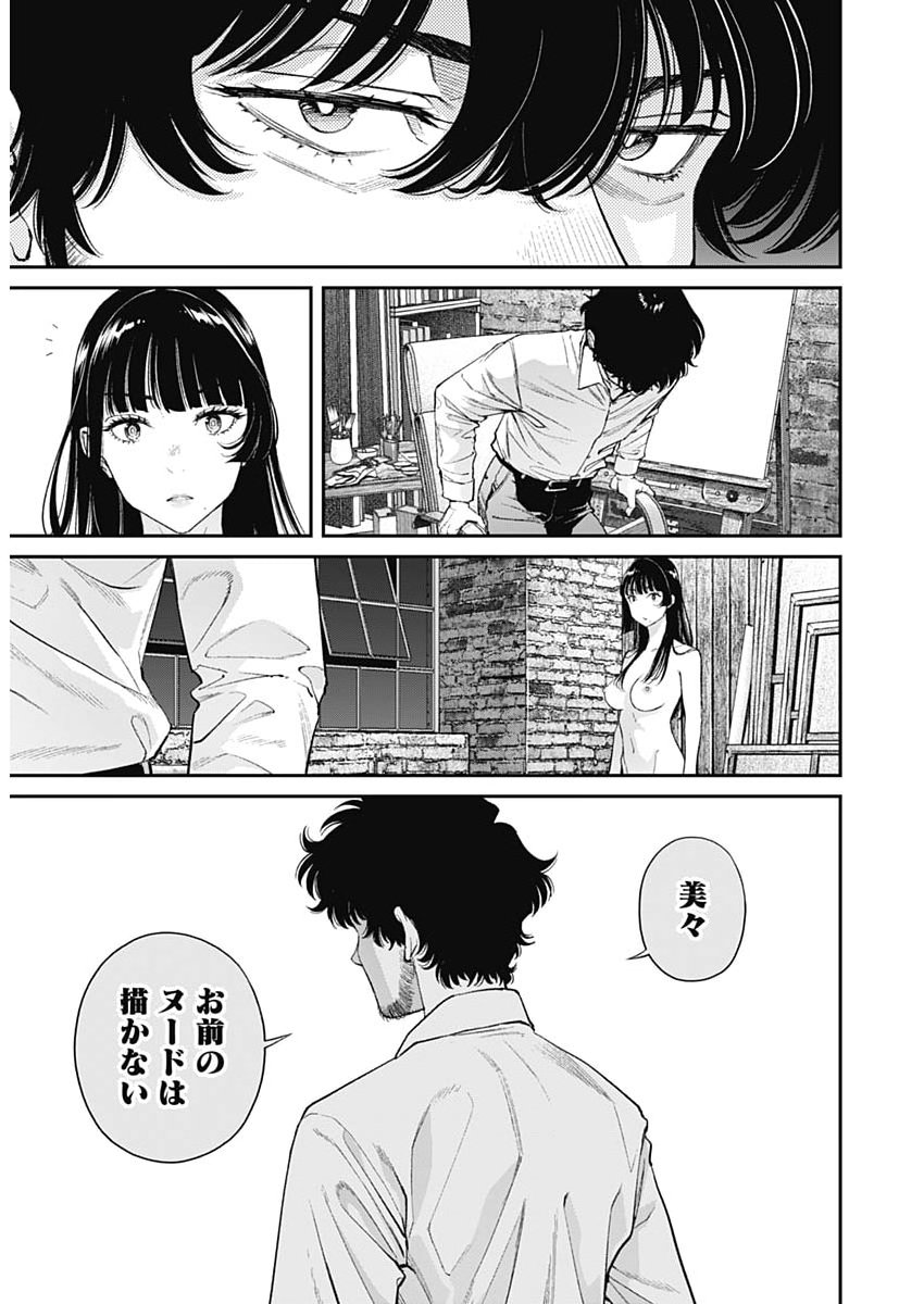 Sora wo Matotte Chapter 76 19ページ