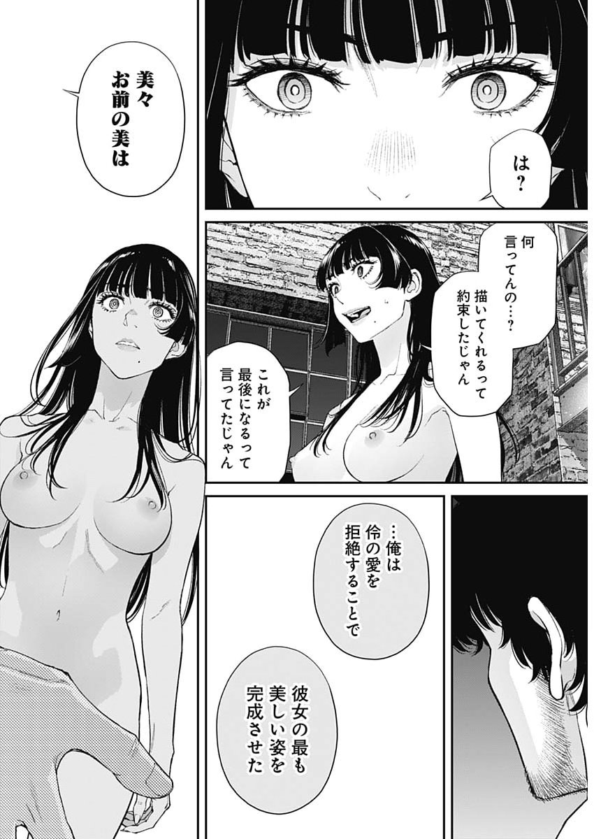 Sora wo Matotte Chapter 76 20ページ