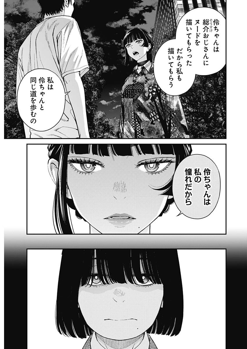 Sora wo Matotte Chapter 76 3ページ