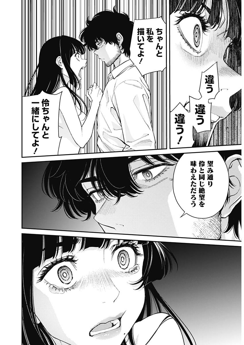 Sora wo Matotte Chapter 76 22ページ