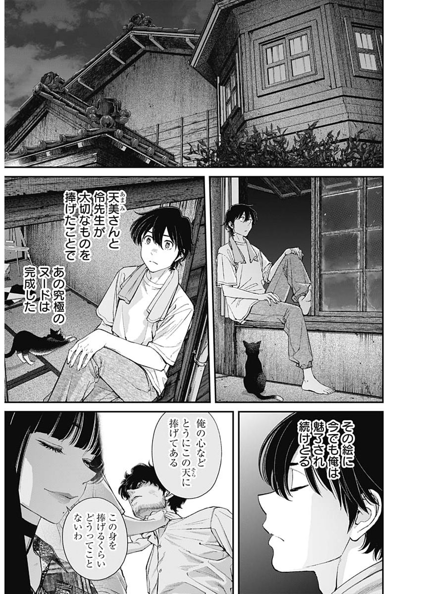 Sora wo Matotte Chapter 76 23ページ
