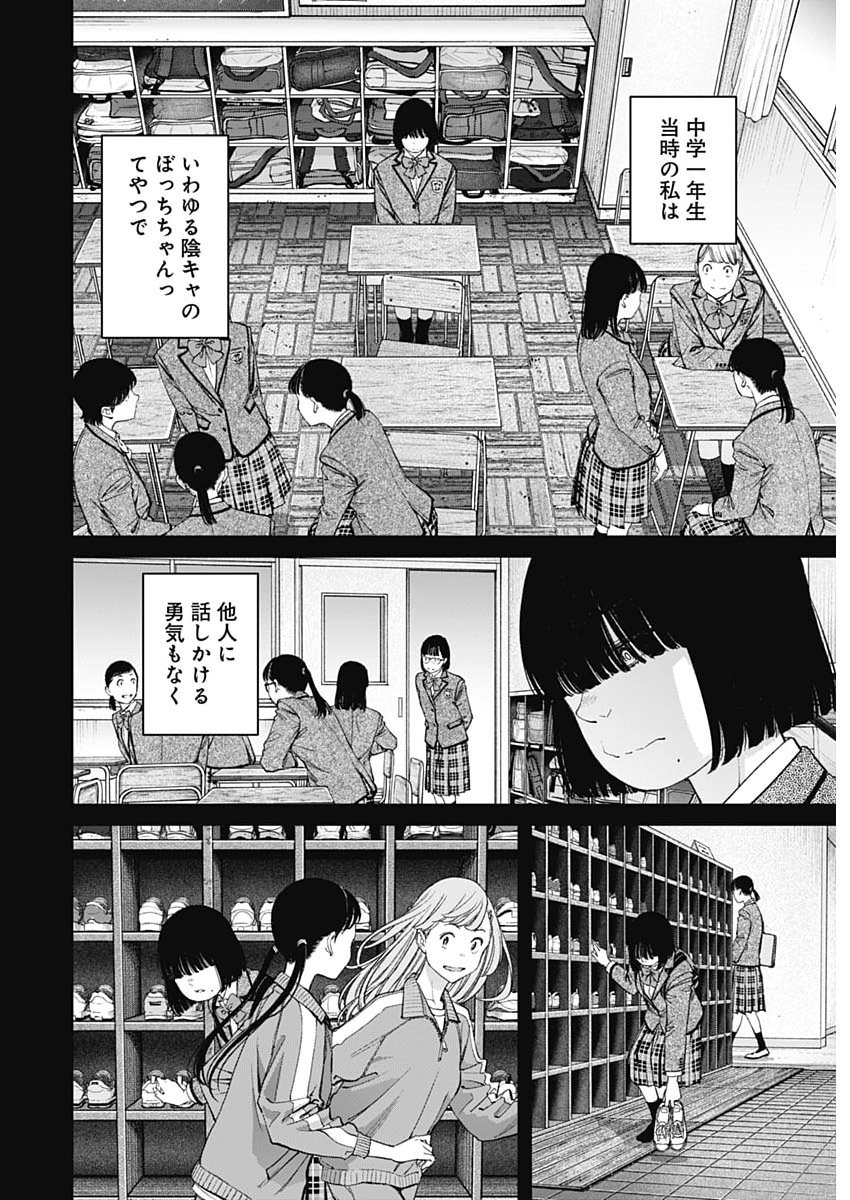 Sora wo Matotte Chapter 76 4ページ