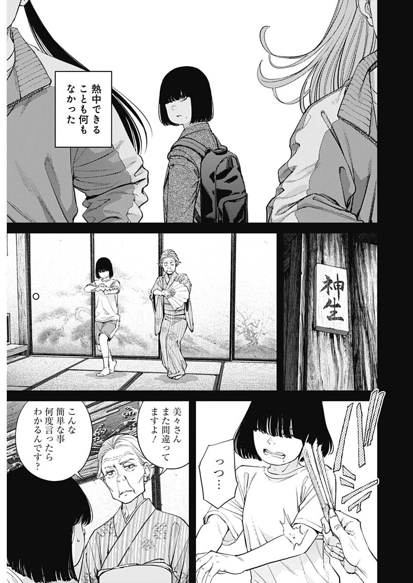 Sora wo Matotte Chapter 76 5ページ