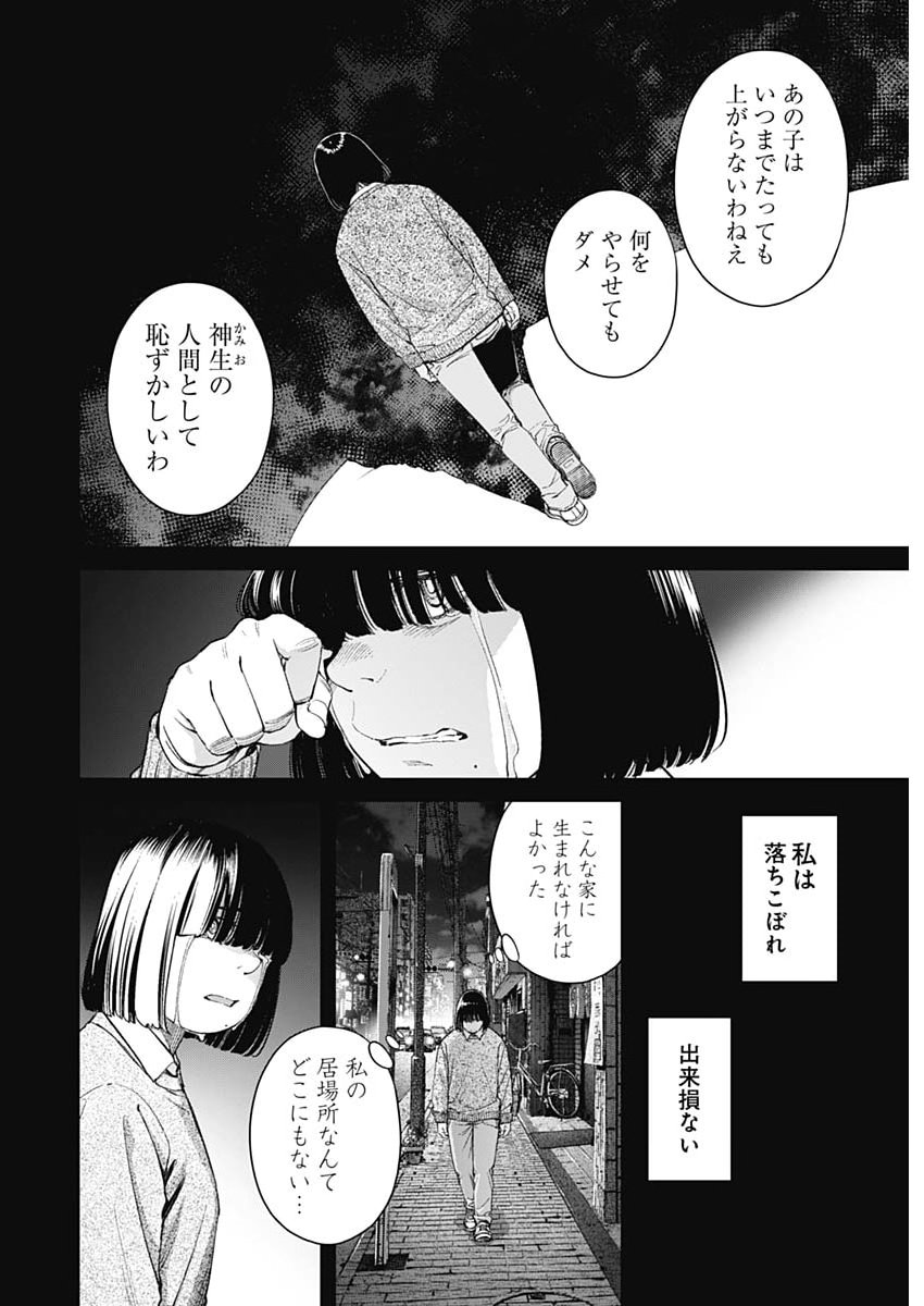 Sora wo Matotte Chapter 76 6ページ