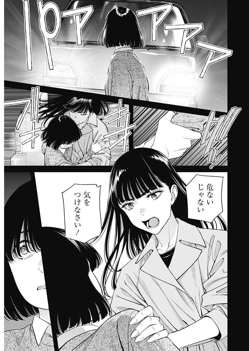 Sora wo Matotte Chapter 76 7ページ