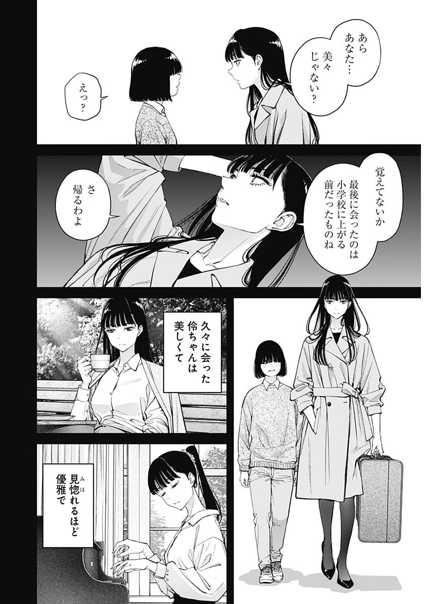 Sora wo Matotte Chapter 76 8ページ