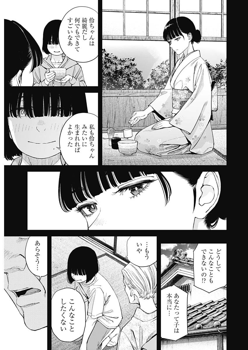 Sora wo Matotte Chapter 76 9ページ
