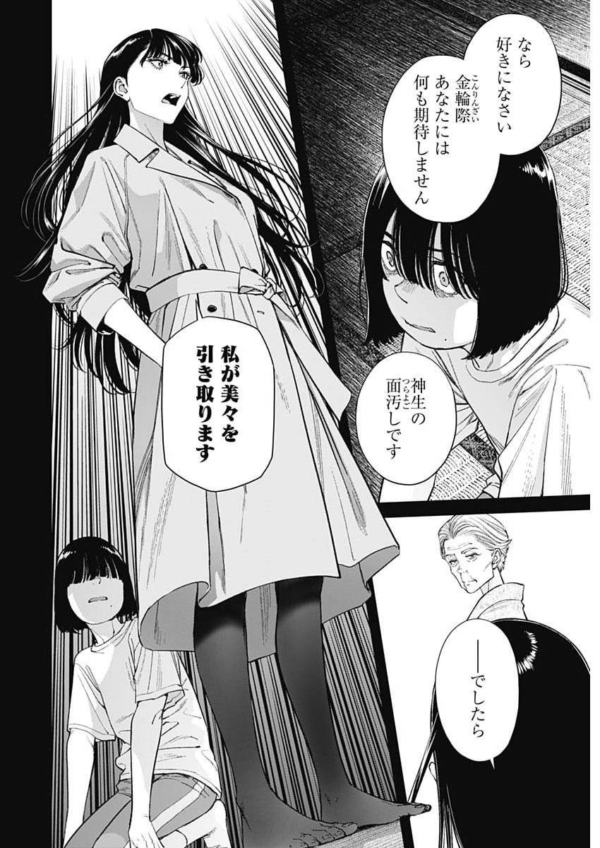 Sora wo Matotte Chapter 76 10ページ
