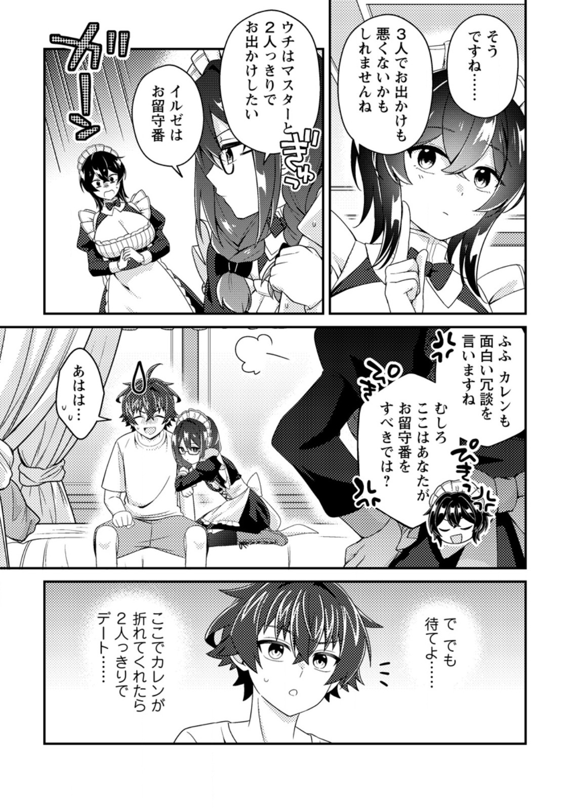 Minikui Orc No Gyakushuu Chapter 26.2 1ページ