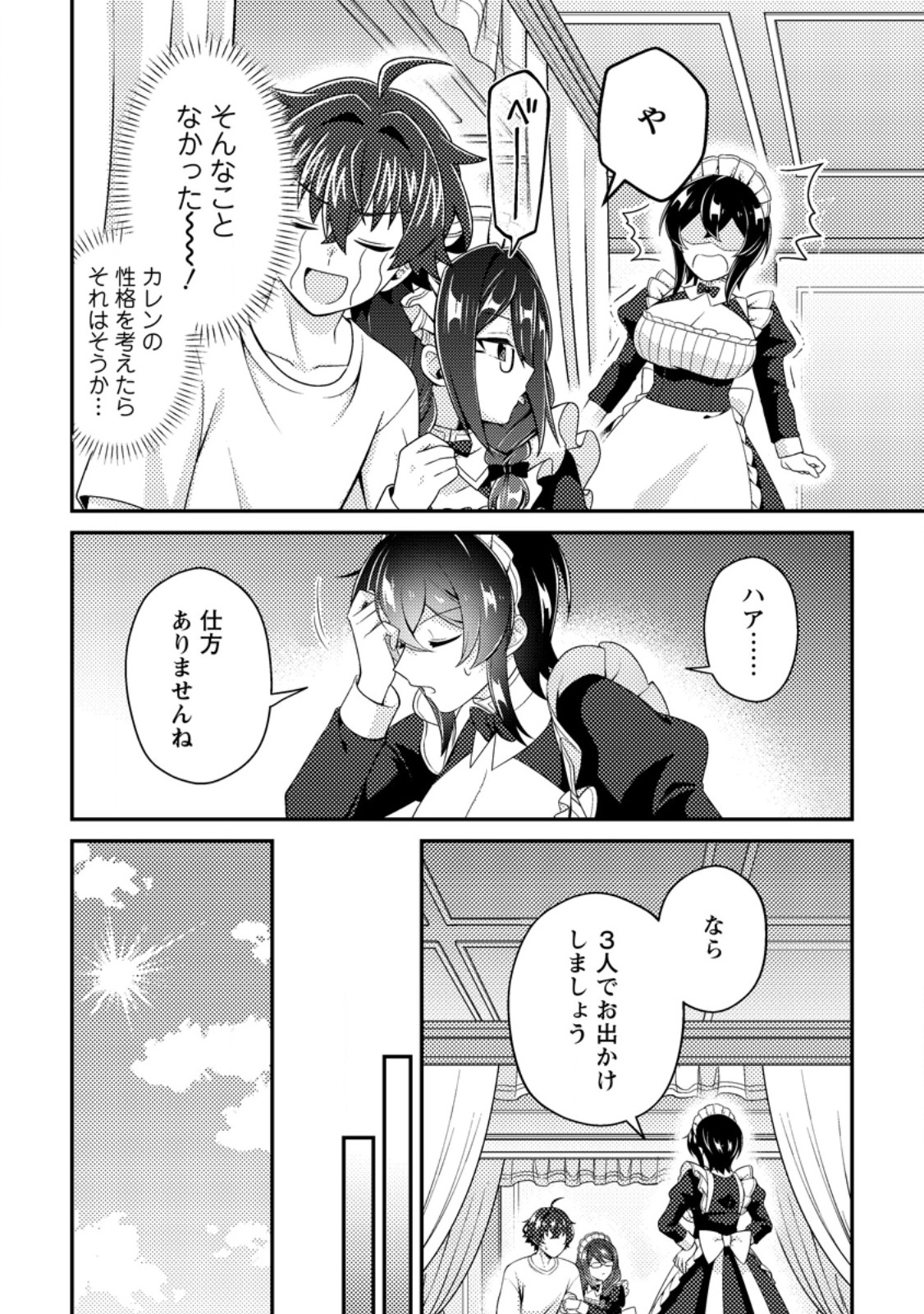 Minikui Orc No Gyakushuu Chapter 26.2 2ページ