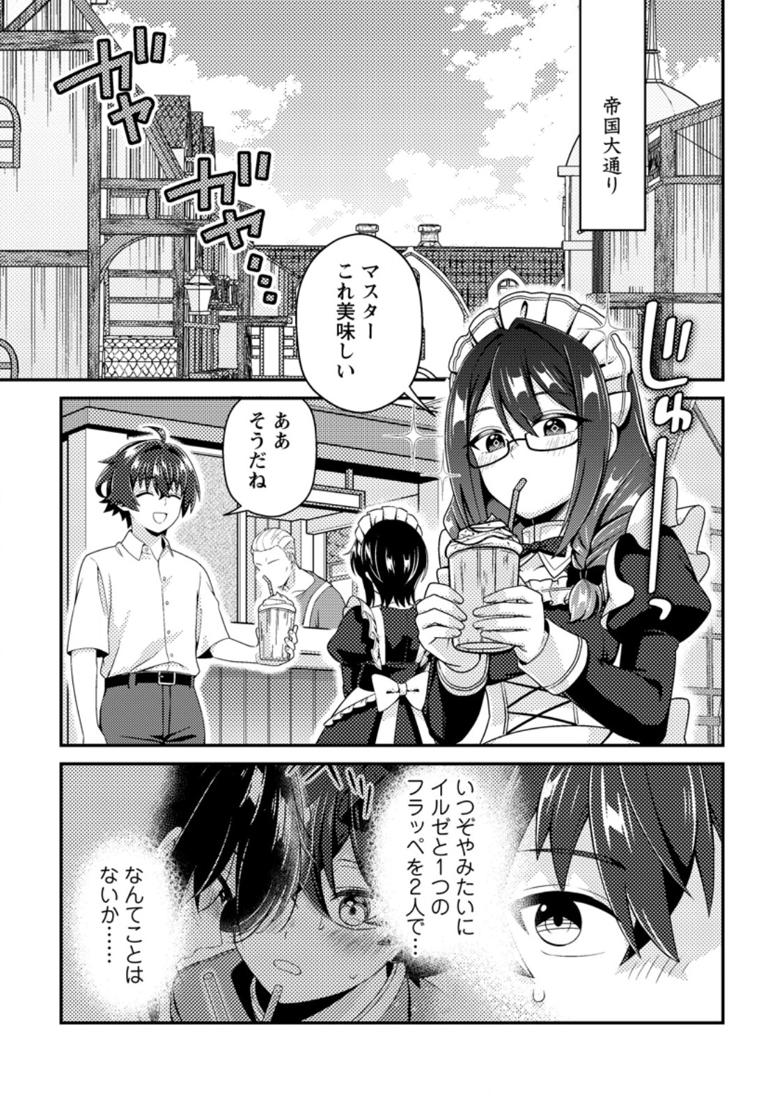 Minikui Orc No Gyakushuu Chapter 26.2 3ページ