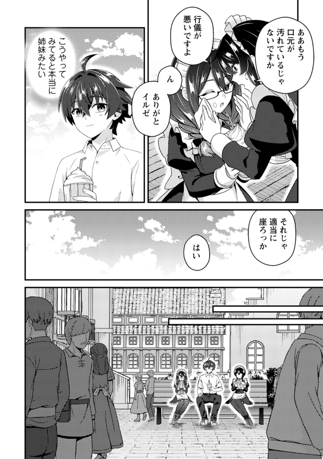Minikui Orc No Gyakushuu Chapter 26.2 4ページ