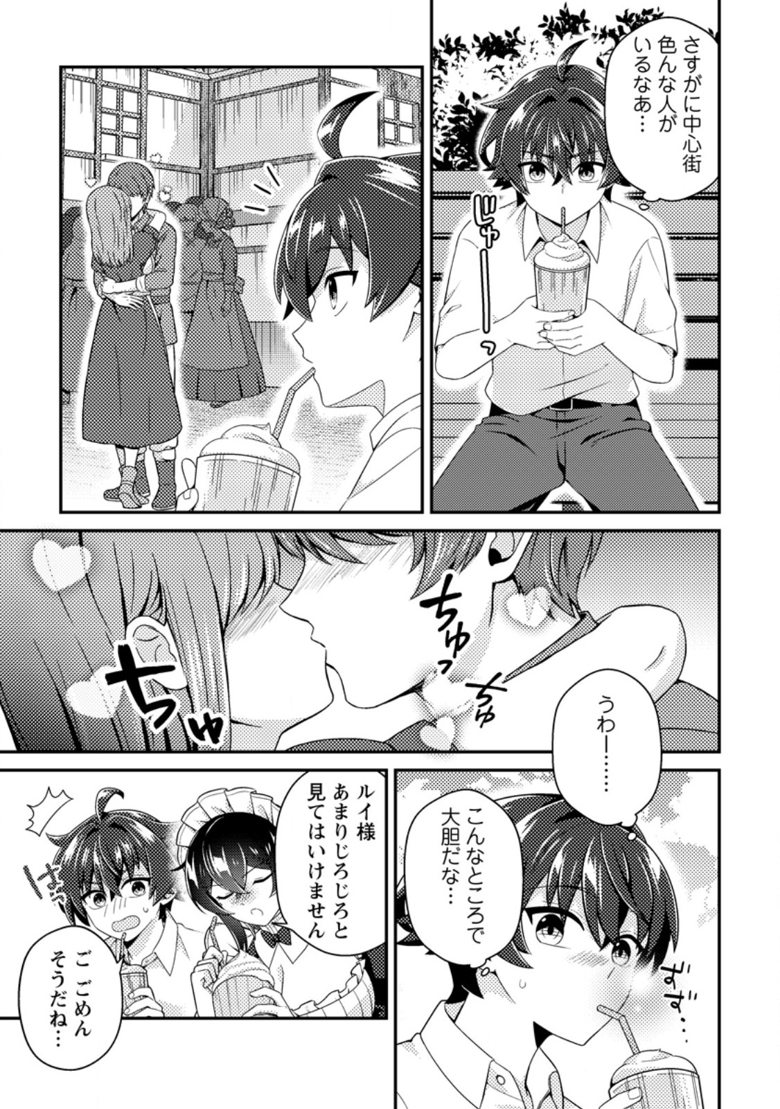 Minikui Orc No Gyakushuu Chapter 26.2 5ページ