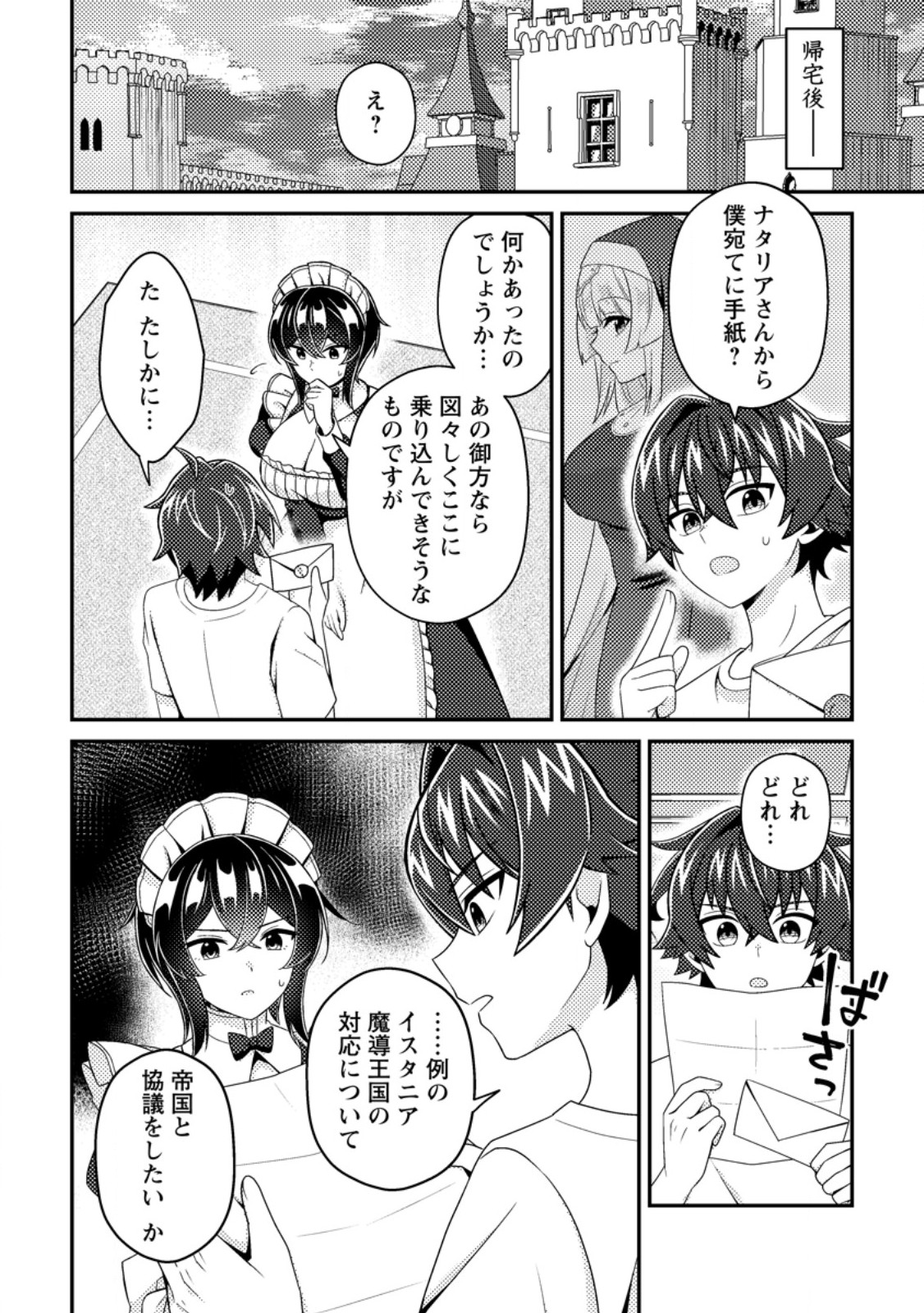 Minikui Orc No Gyakushuu Chapter 26.2 8ページ