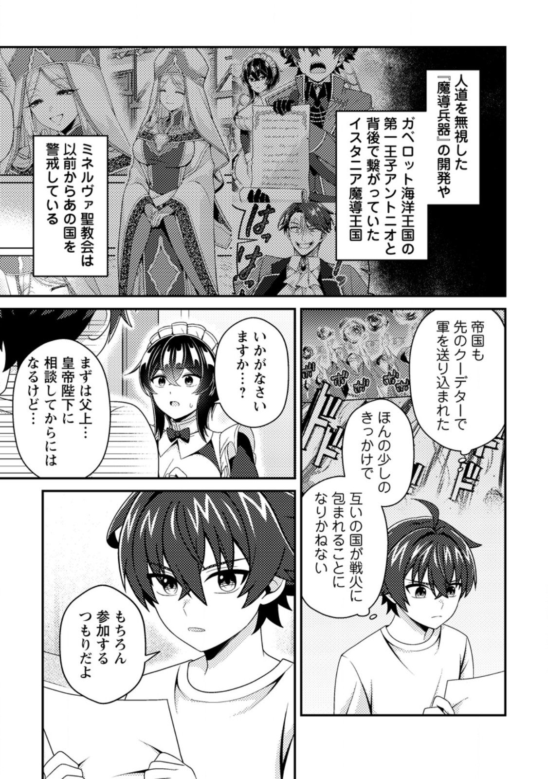 Minikui Orc No Gyakushuu Chapter 26.2 9ページ