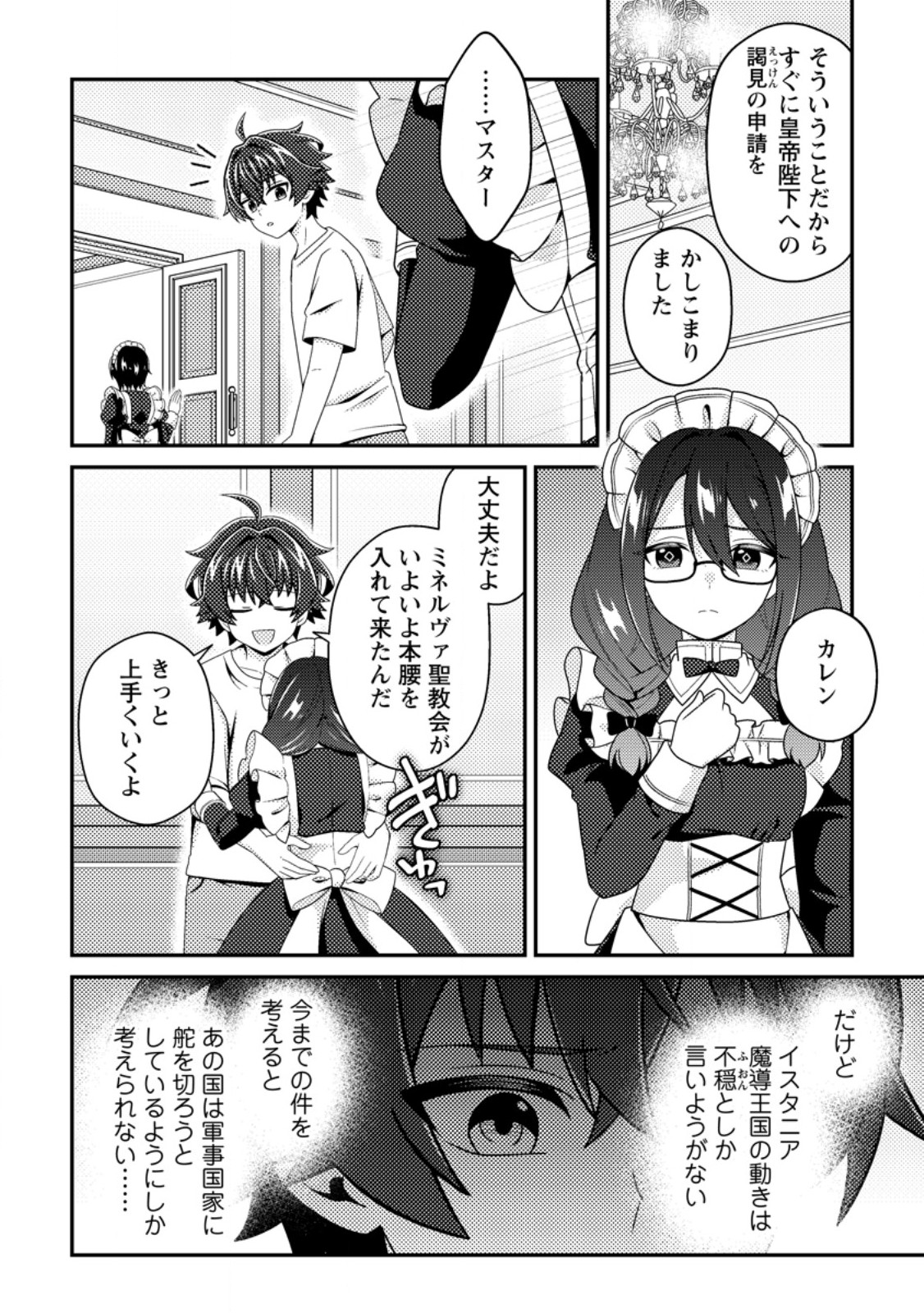 Minikui Orc No Gyakushuu Chapter 26.2 10ページ