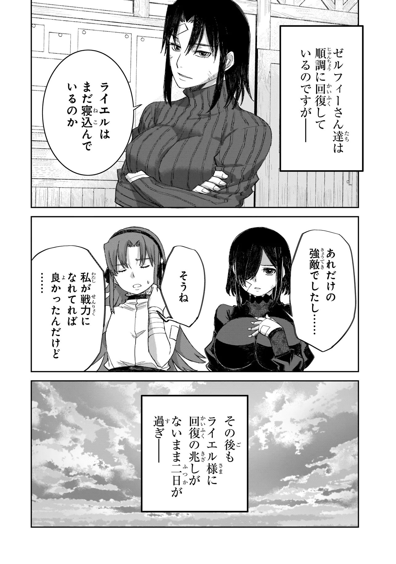 Seventh Chapter 26.1 2ページ