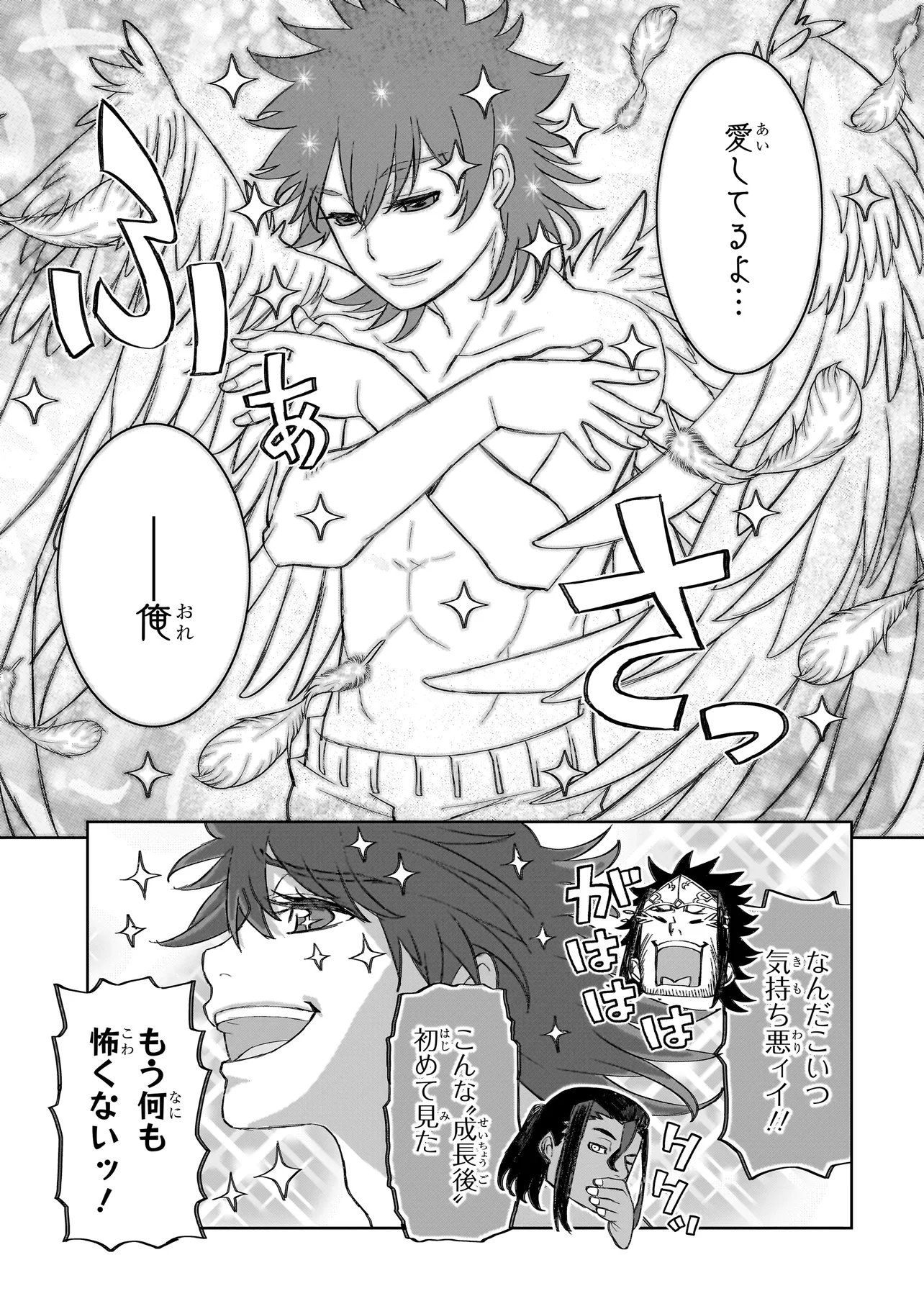 Seventh Chapter 26.1 11ページ