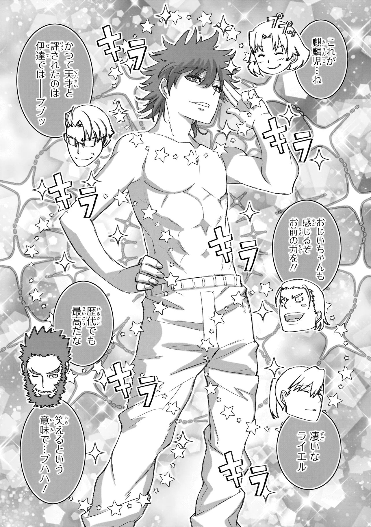 Seventh Chapter 26.1 12ページ