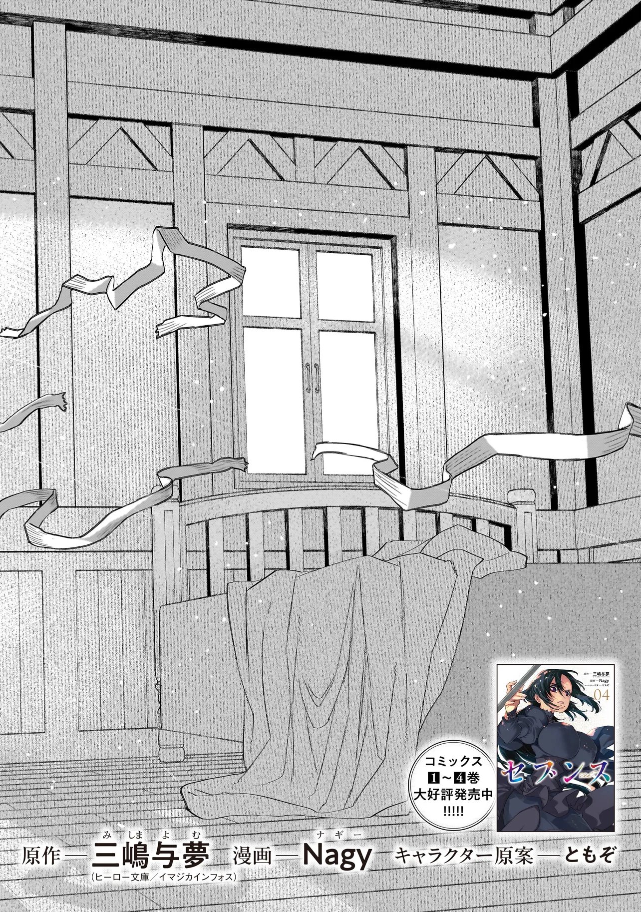 Seventh Chapter 26.1 4ページ