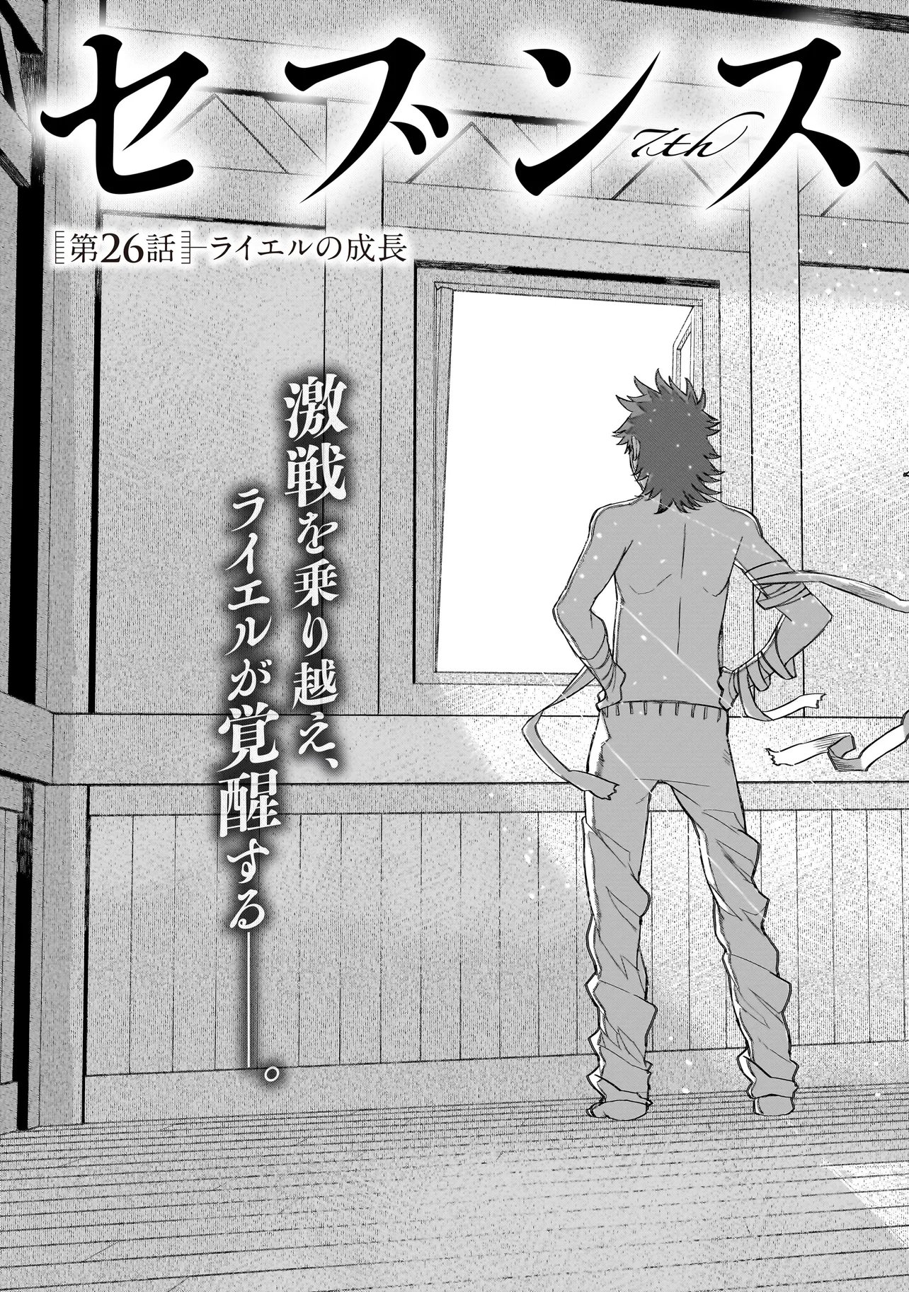Seventh Chapter 26.1 5ページ