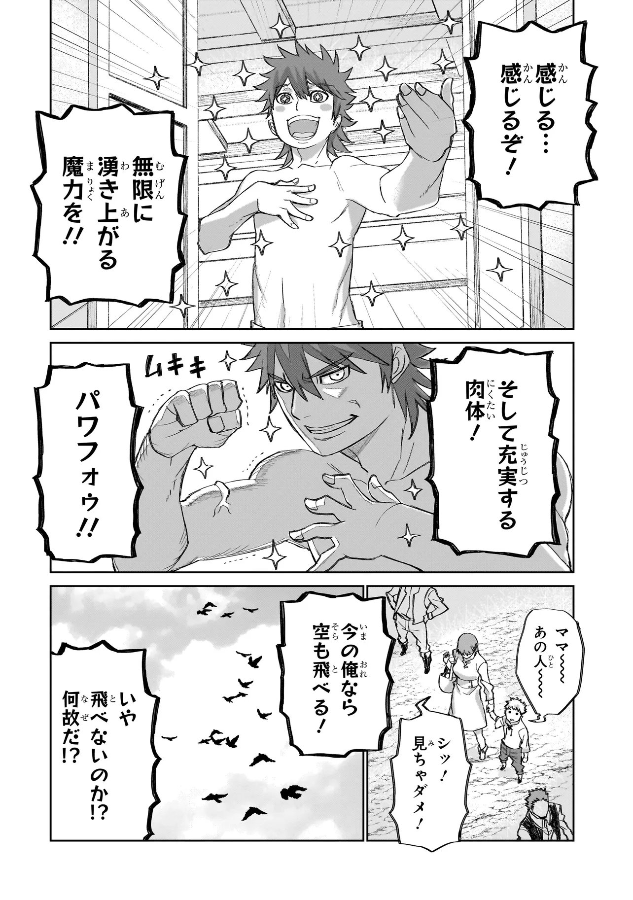Seventh Chapter 26.1 8ページ