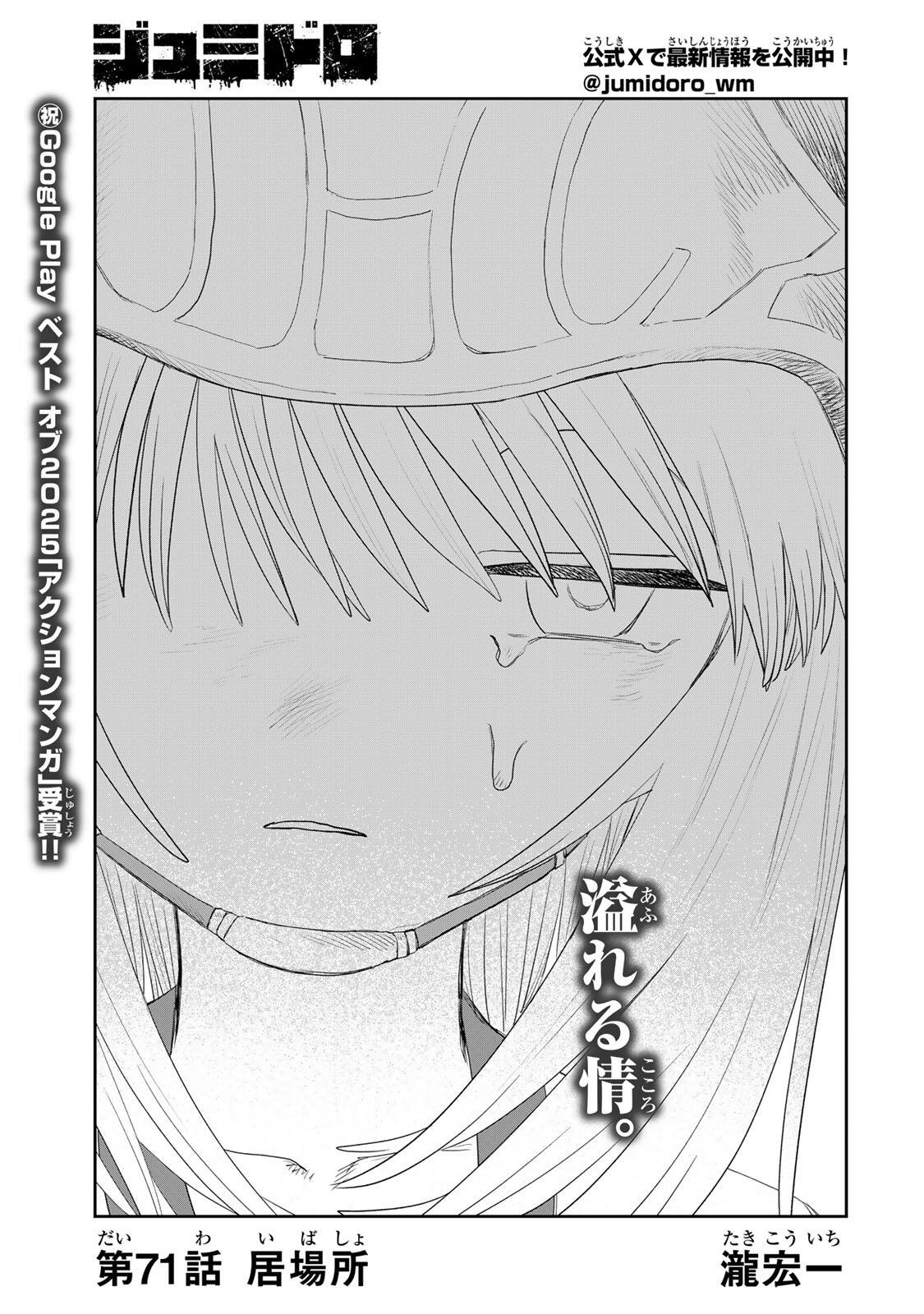 Jumidoro Chapter 71 1ページ