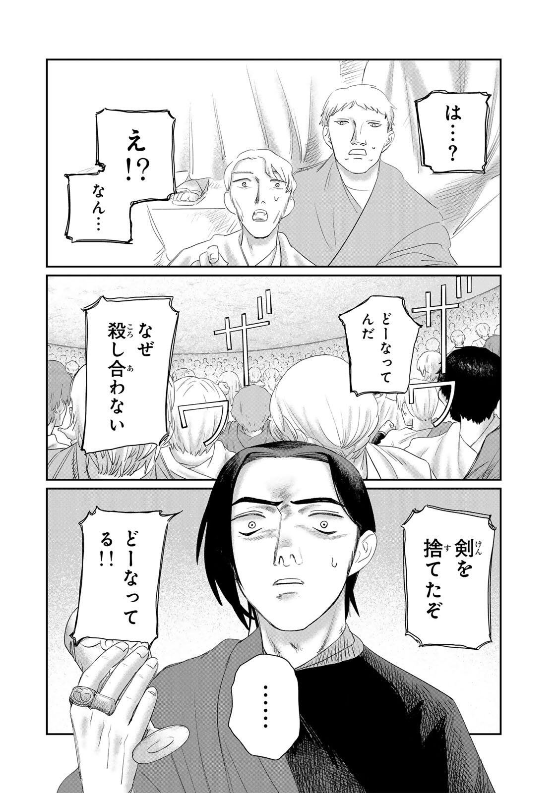 Jumidoro Chapter 71 2ページ