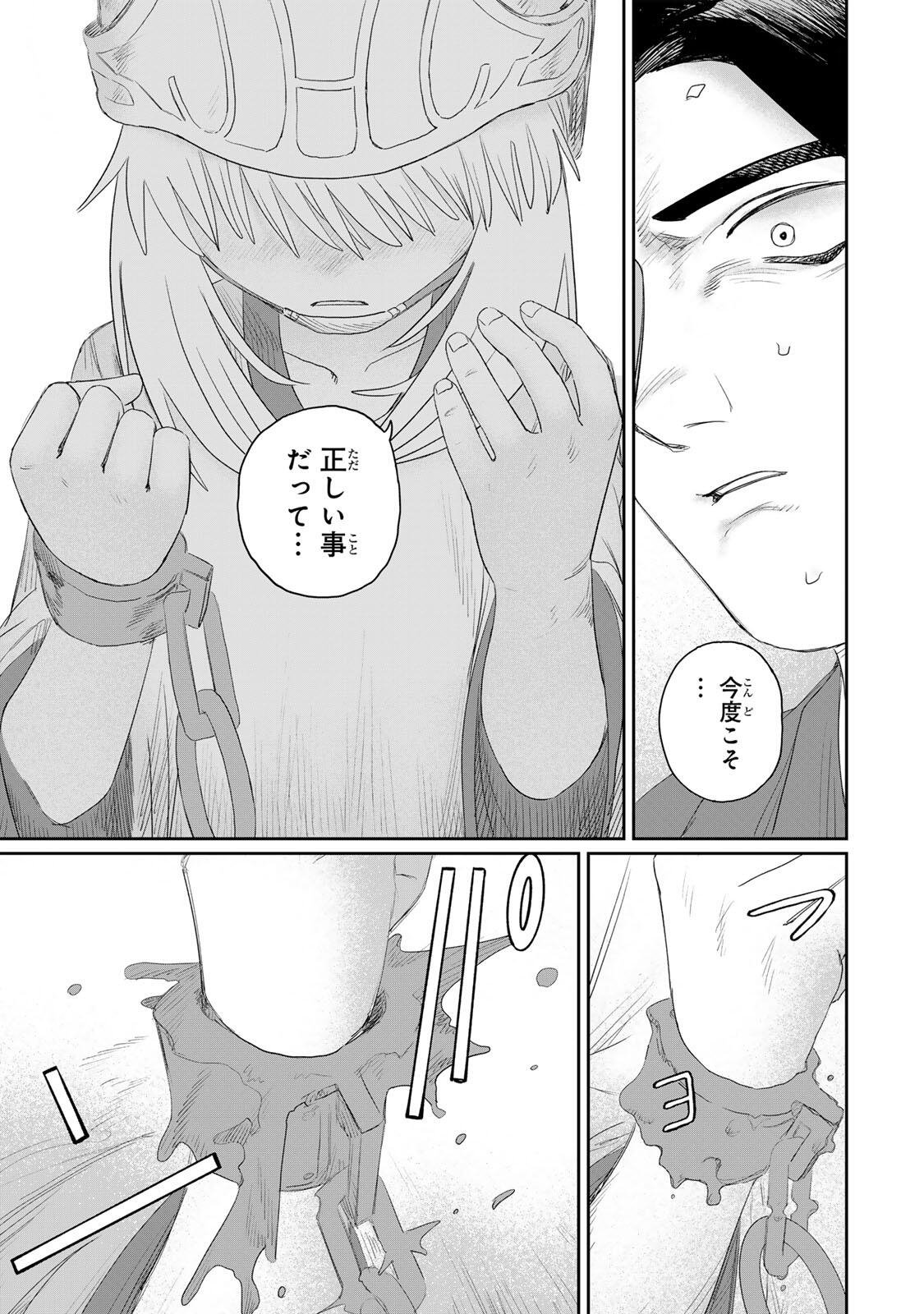 Jumidoro Chapter 71 11ページ
