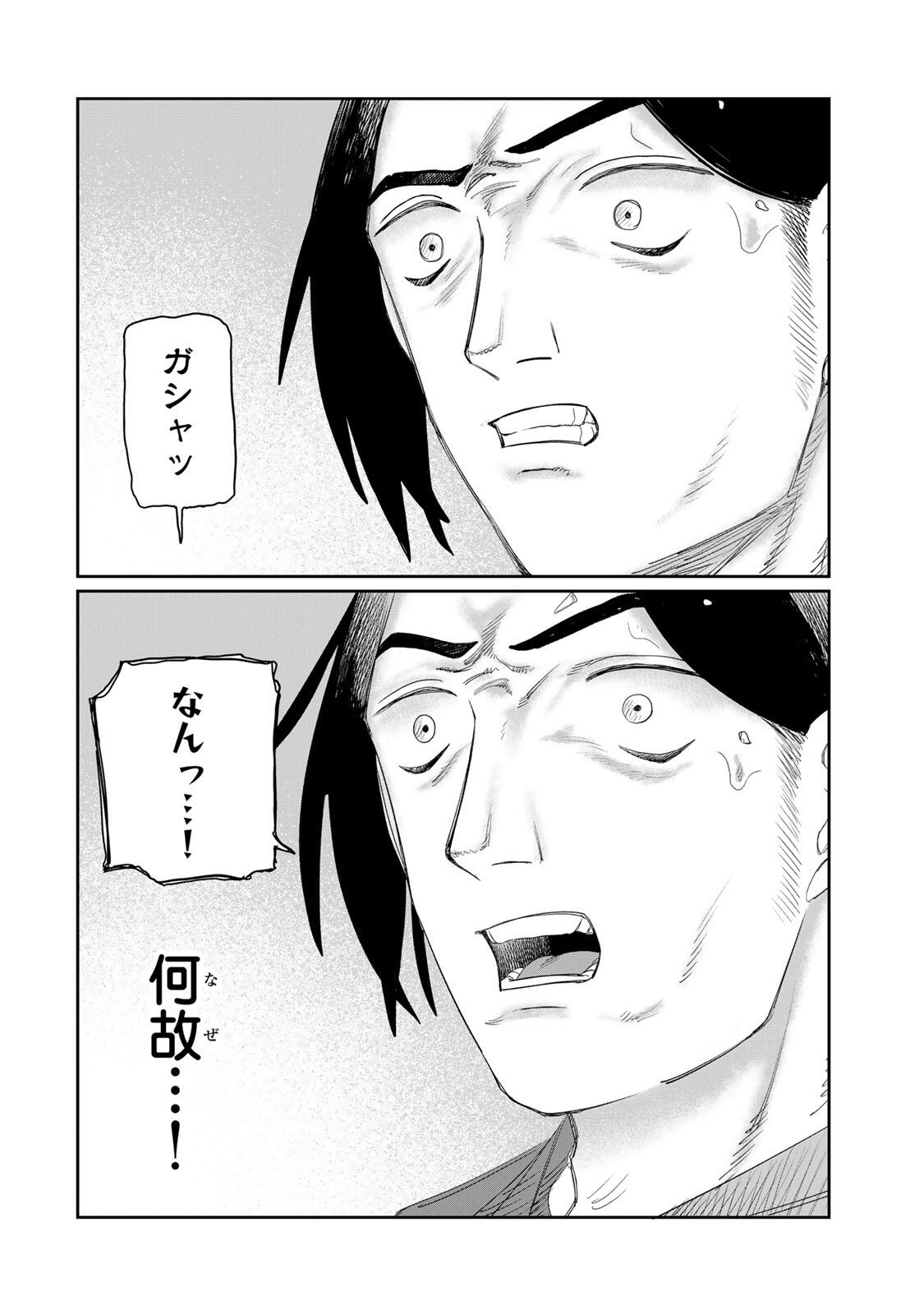 Jumidoro Chapter 71 14ページ