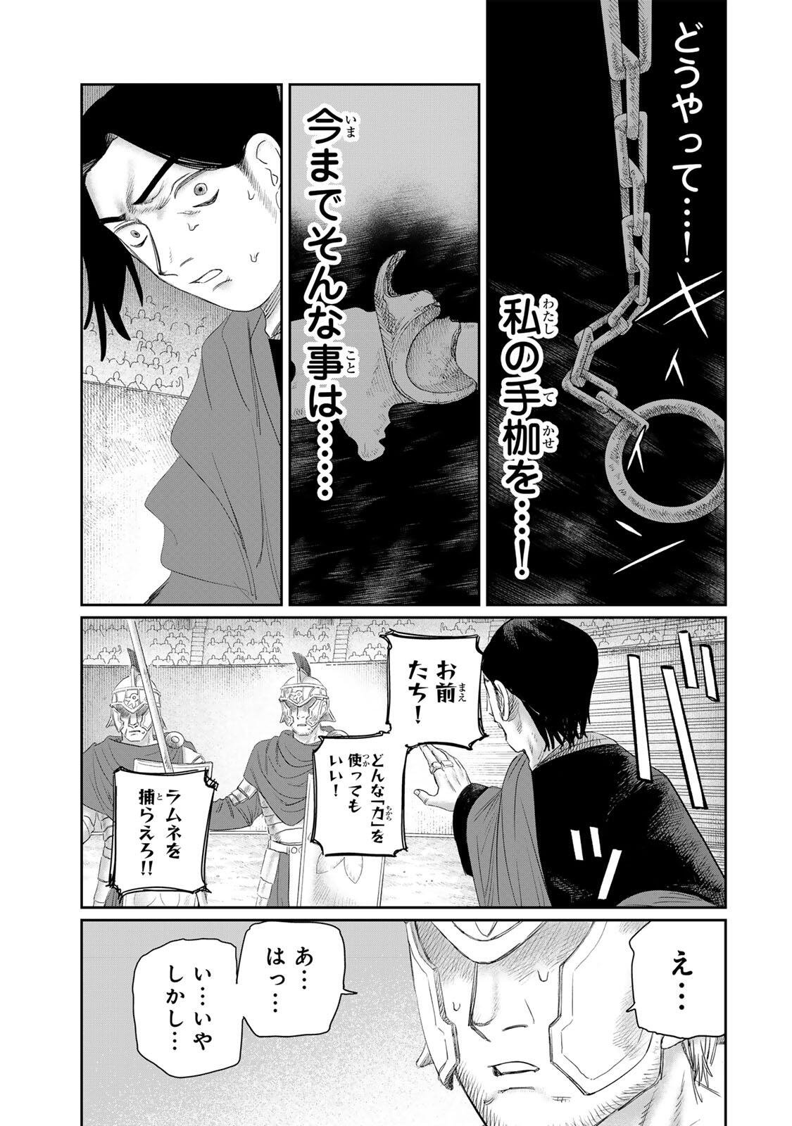 Jumidoro Chapter 71 15ページ