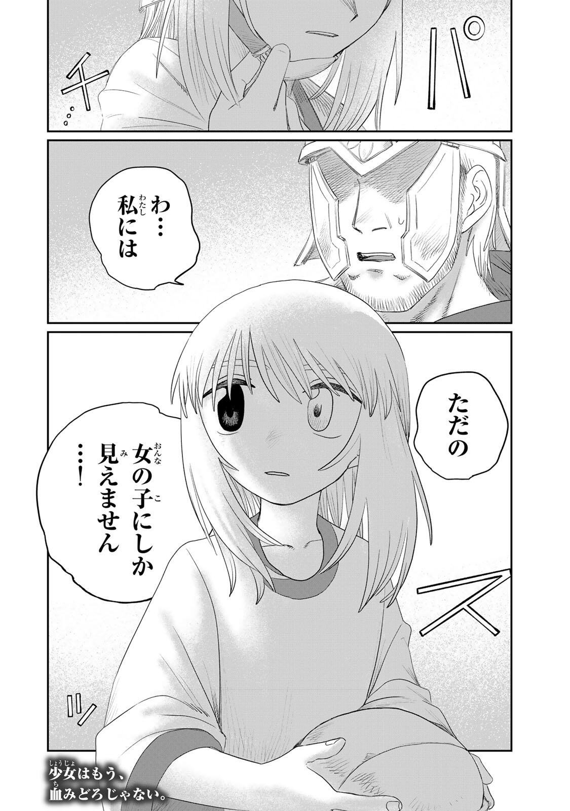 Jumidoro Chapter 71 16ページ
