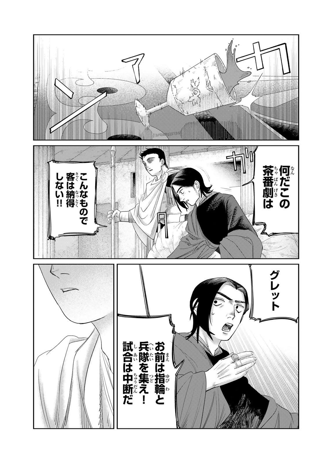 Jumidoro Chapter 71 3ページ