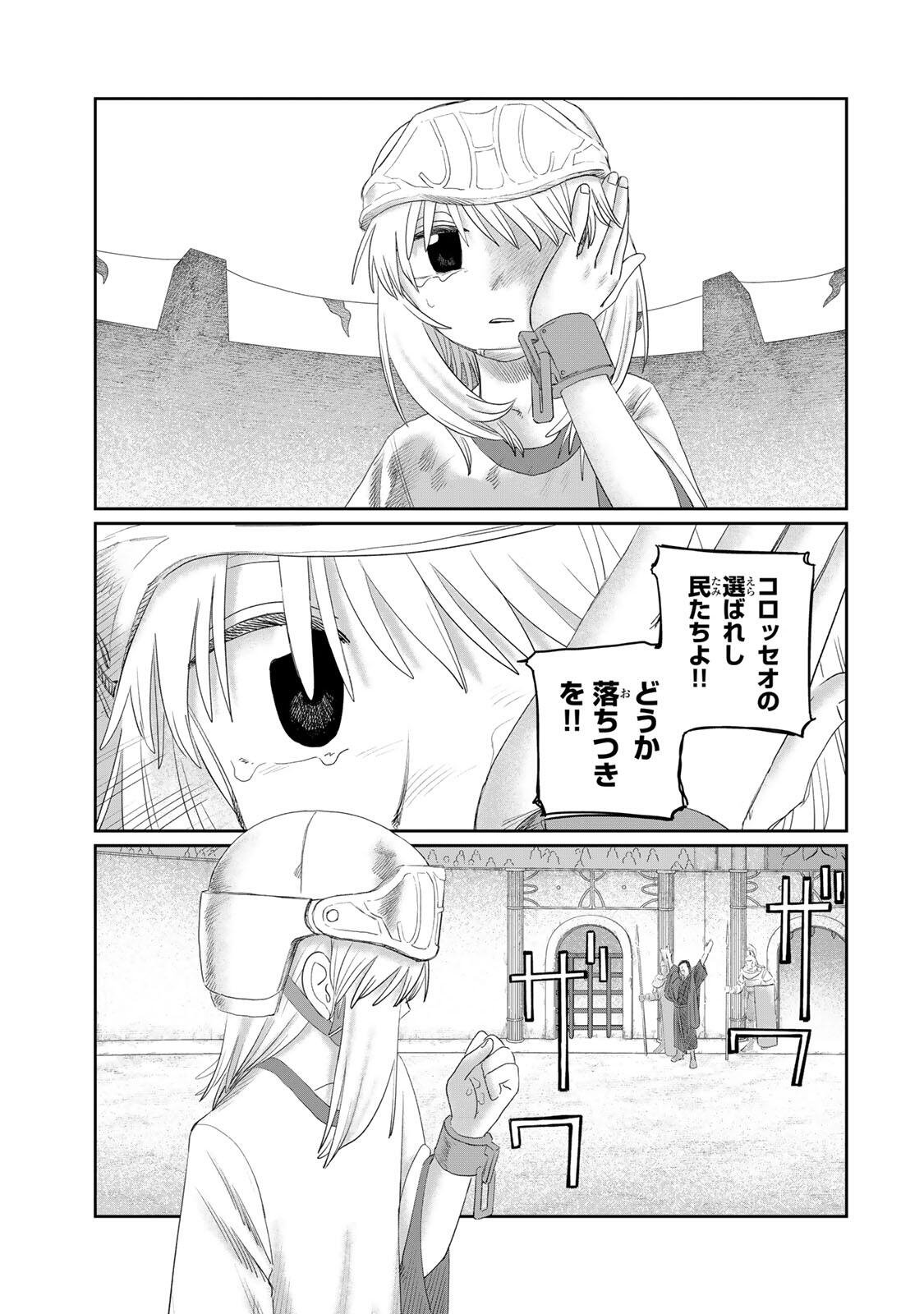 Jumidoro Chapter 71 5ページ
