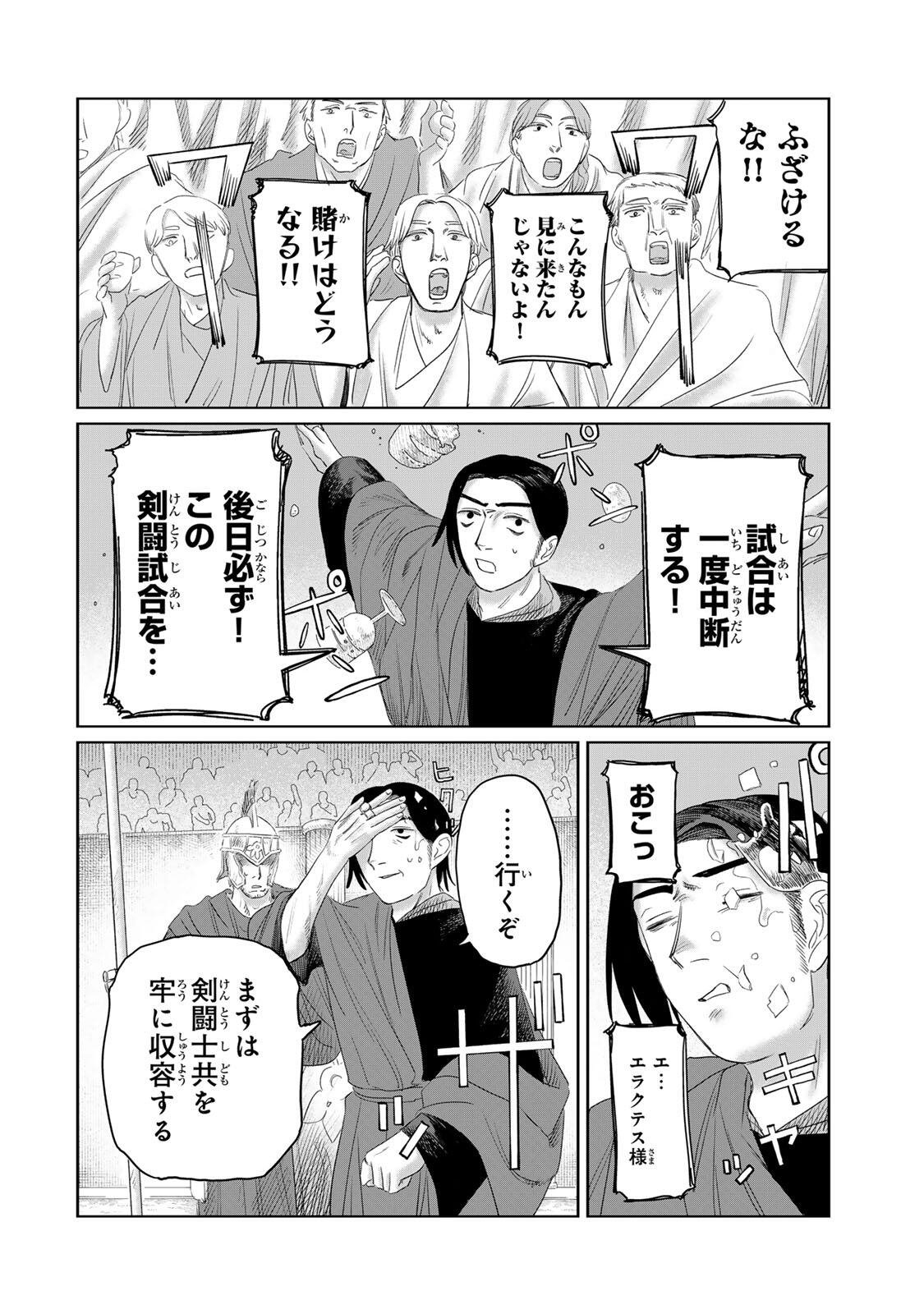 Jumidoro Chapter 71 6ページ