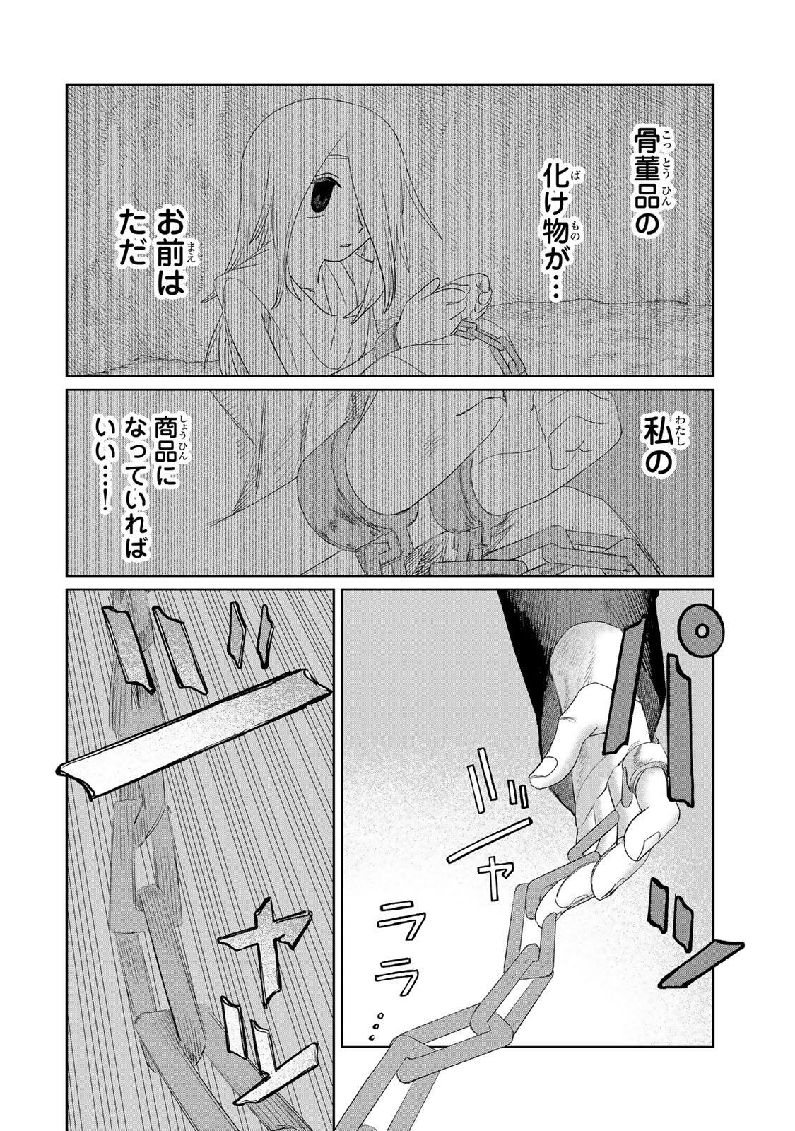 Jumidoro Chapter 71 8ページ