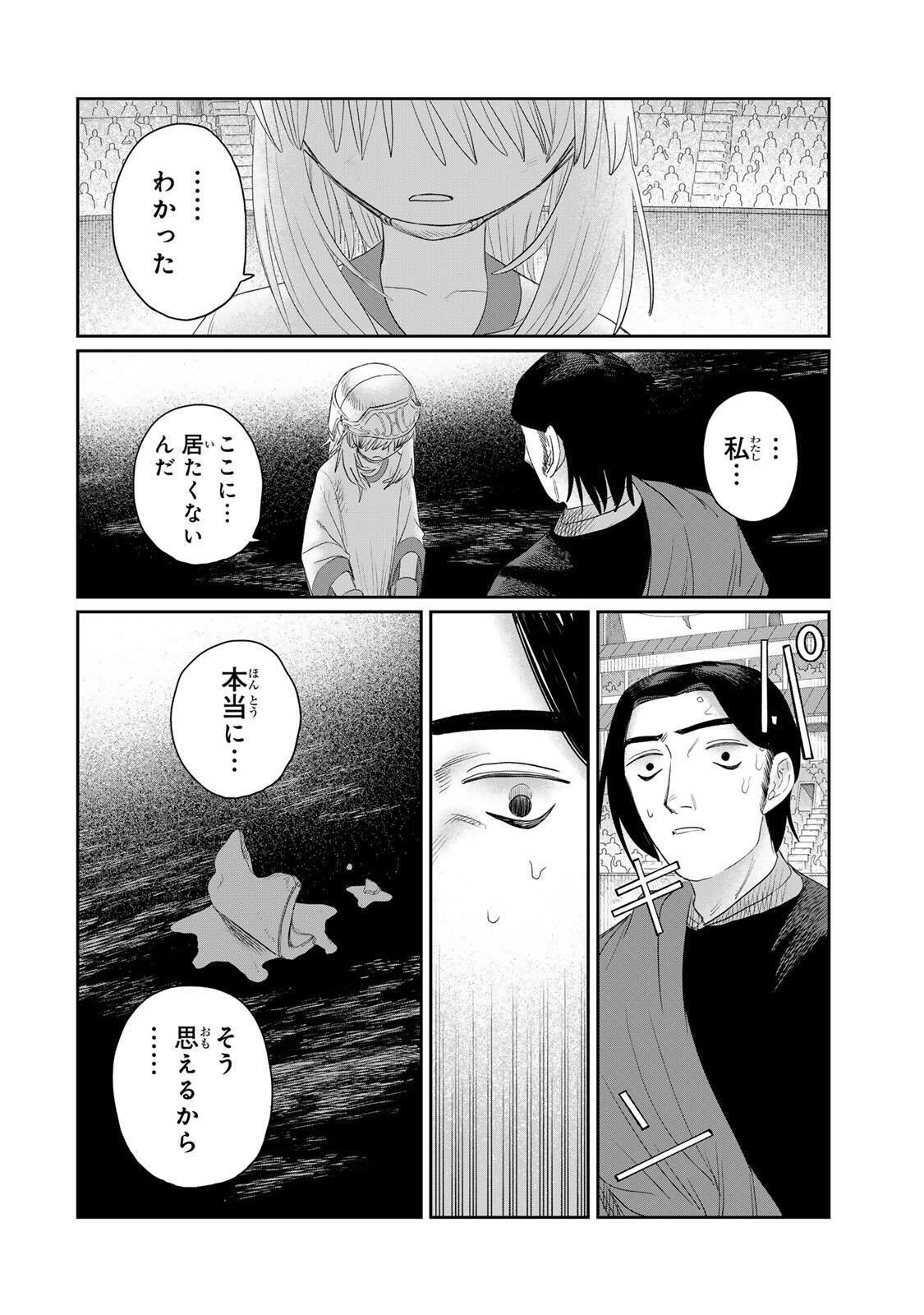 Jumidoro Chapter 71 10ページ