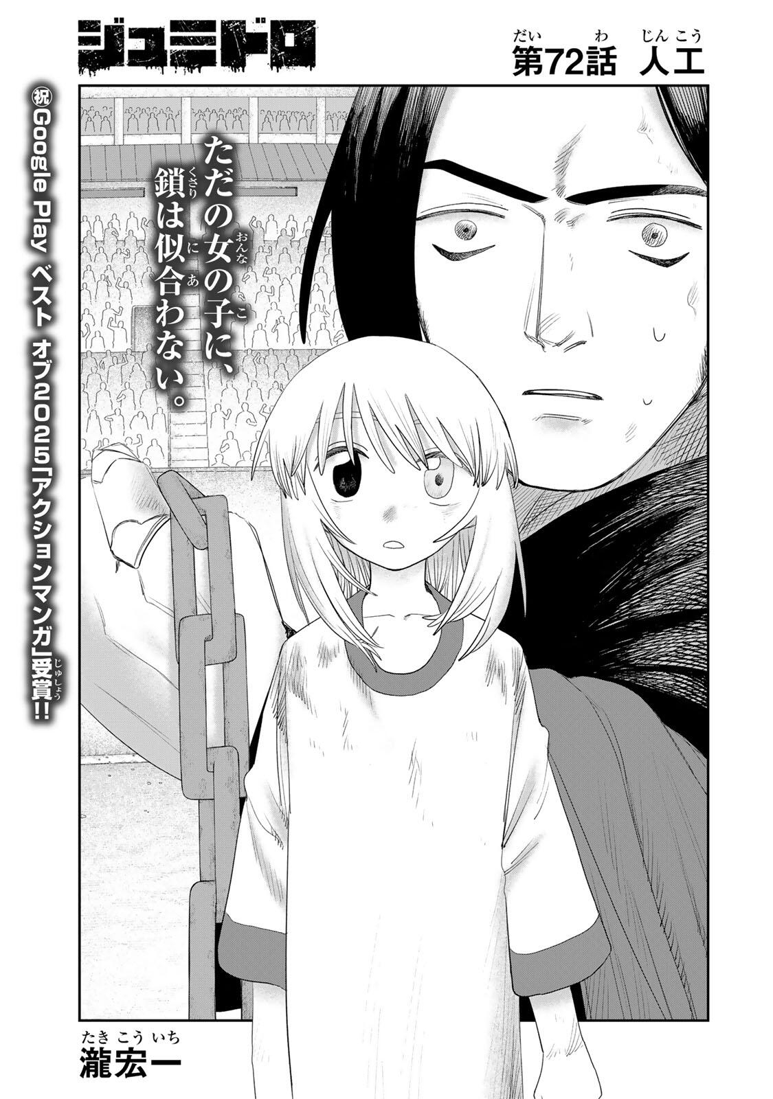 Jumidoro Chapter 72 1ページ