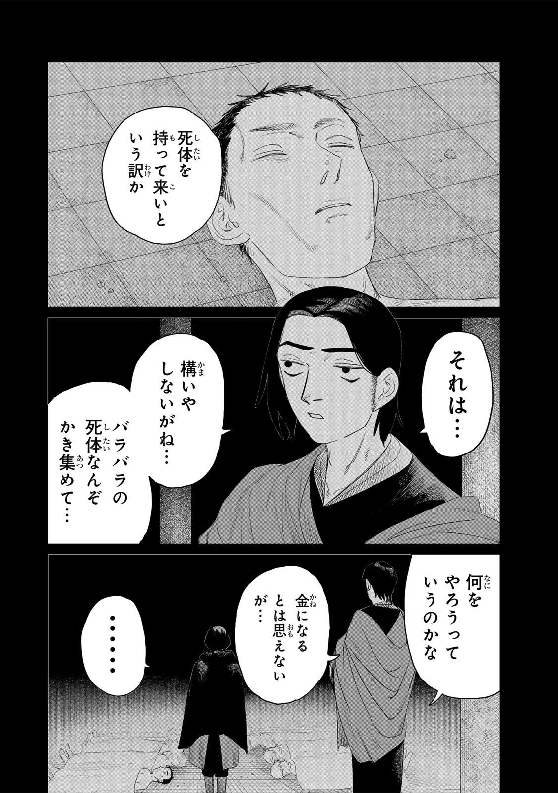 Jumidoro Chapter 72 2ページ
