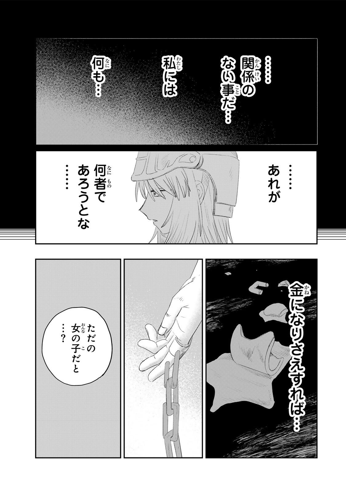 Jumidoro Chapter 72 11ページ