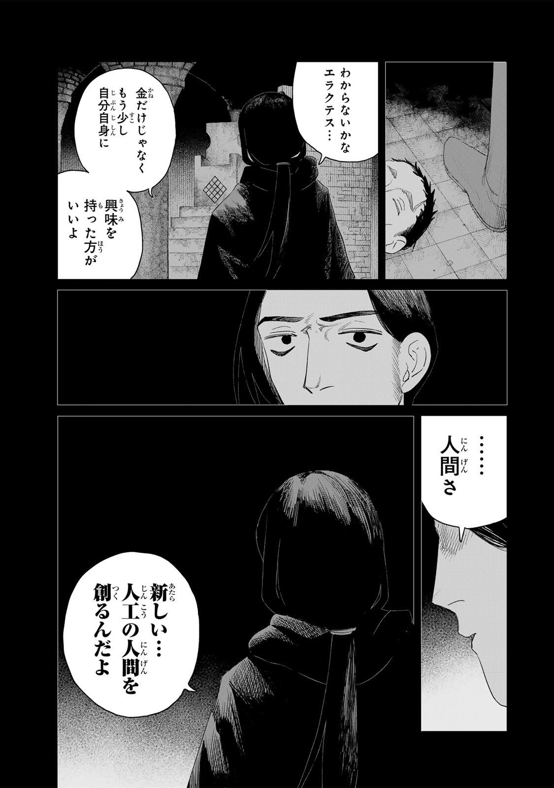 Jumidoro Chapter 72 3ページ
