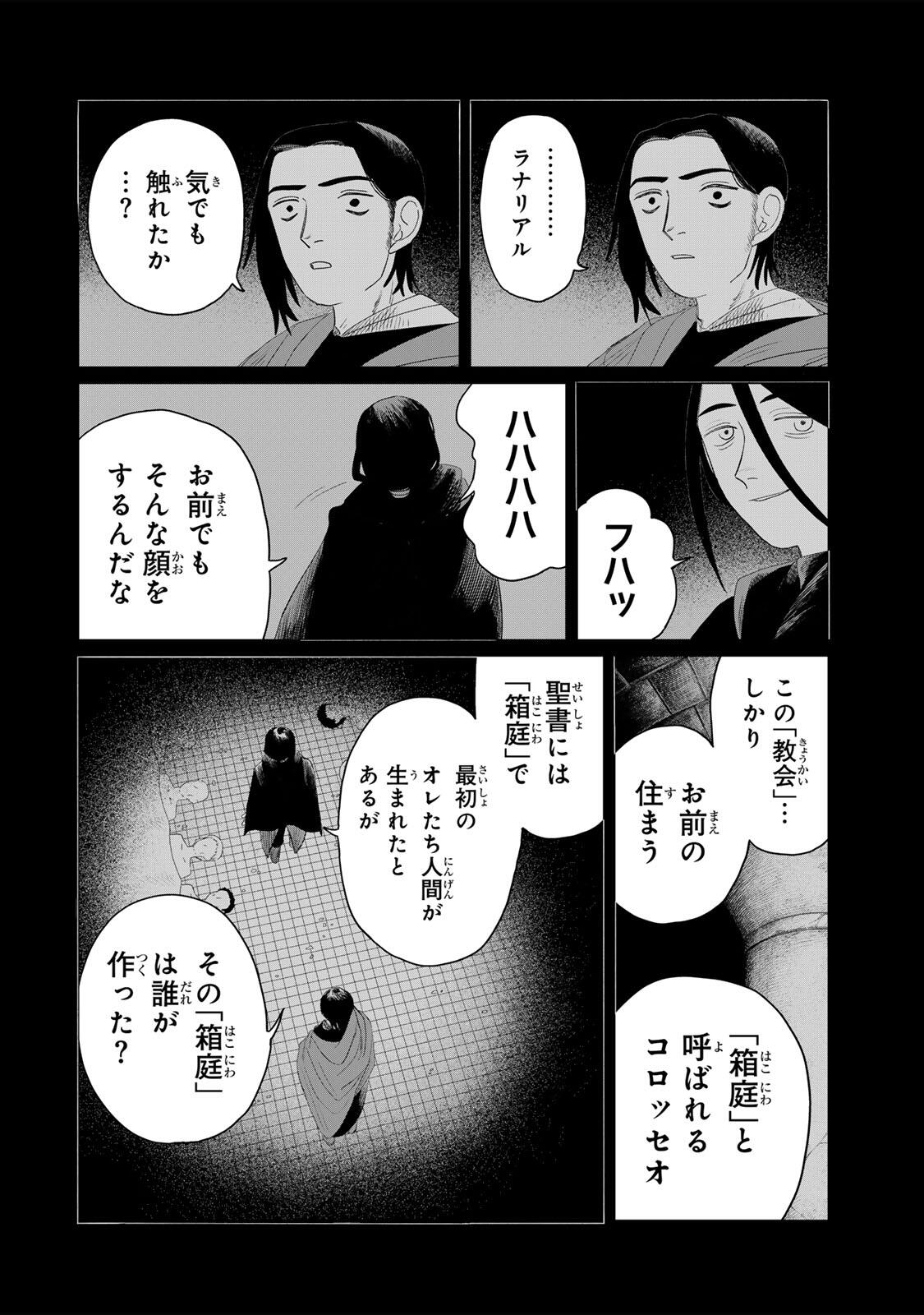 Jumidoro Chapter 72 4ページ