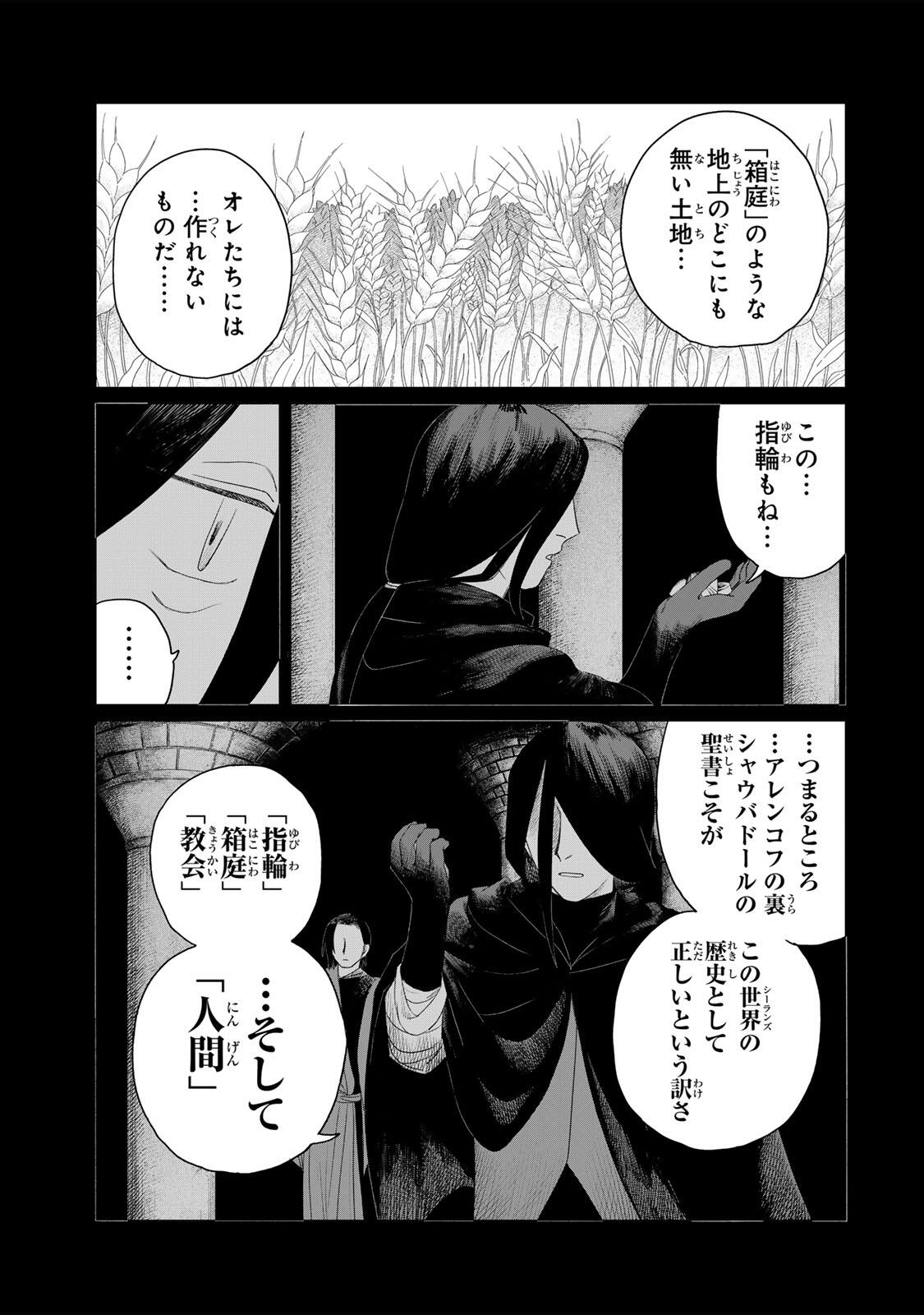 Jumidoro Chapter 72 5ページ