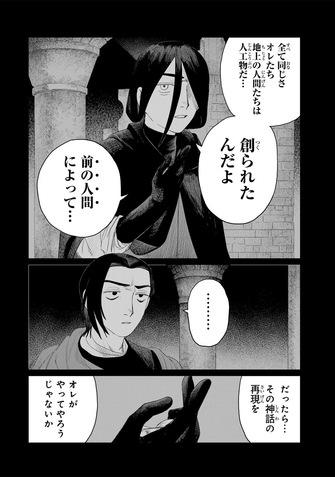 Jumidoro Chapter 72 6ページ