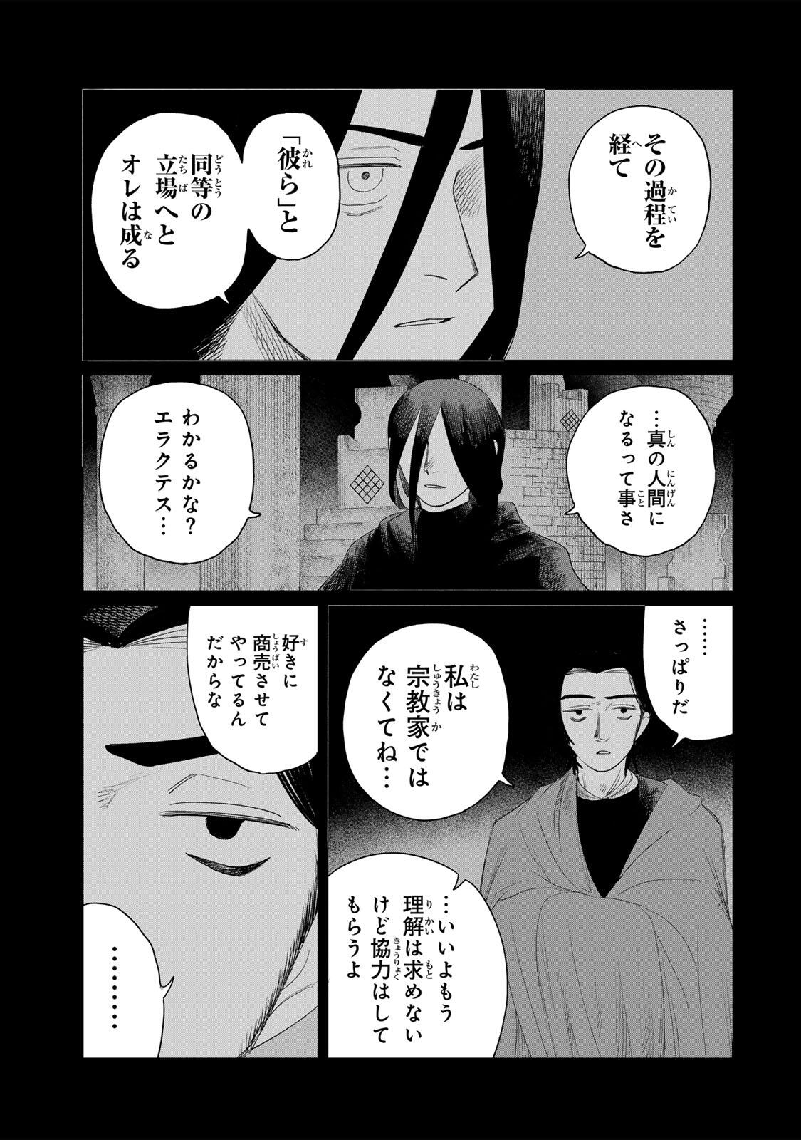 Jumidoro Chapter 72 7ページ