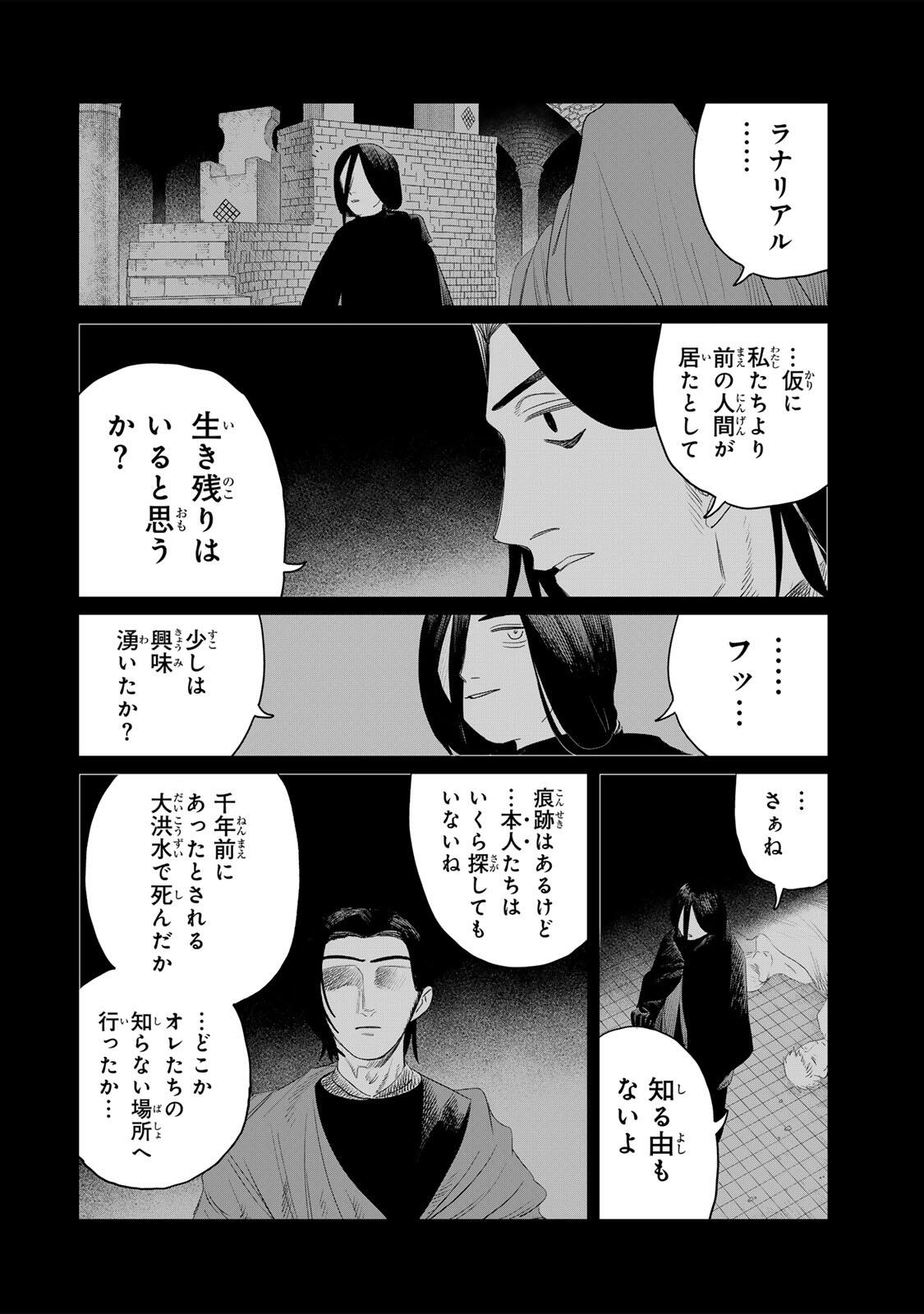Jumidoro Chapter 72 8ページ