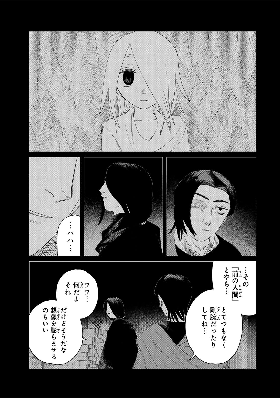 Jumidoro Chapter 72 9ページ