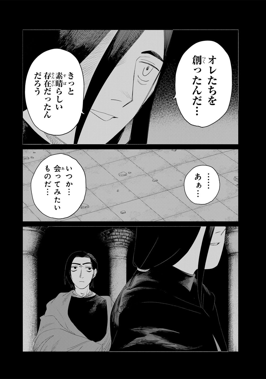 Jumidoro Chapter 72 10ページ