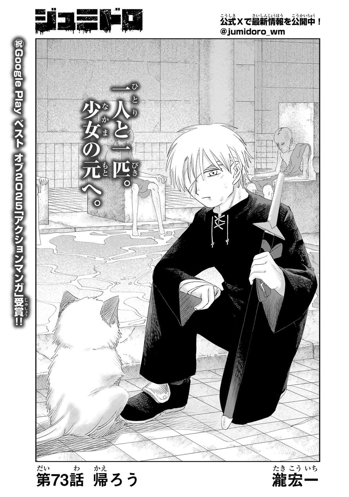 Jumidoro Chapter 73 1ページ